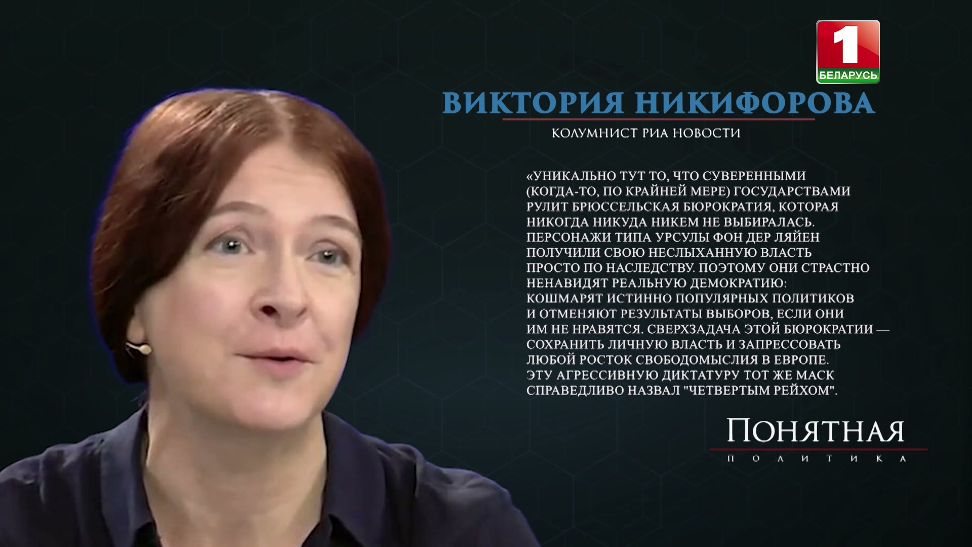 Виктория Никифорова, колумнист РИА Новости