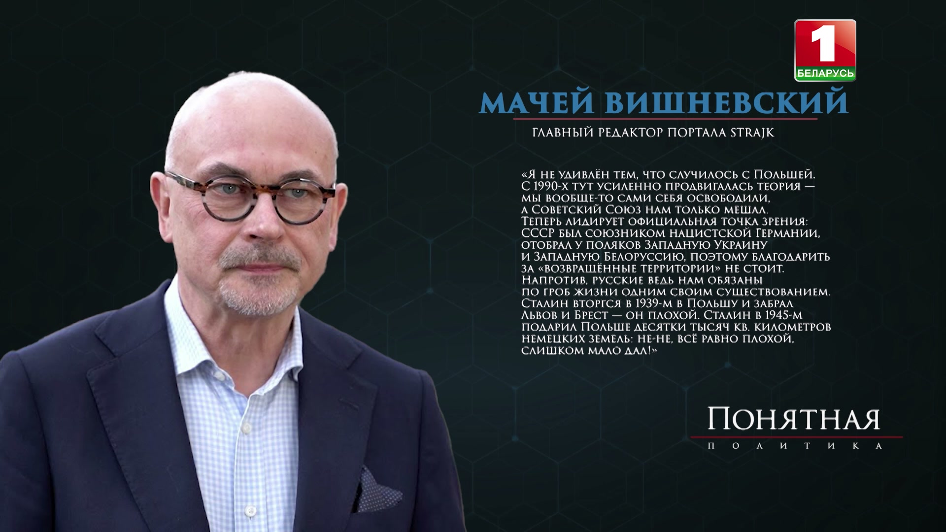 Скриншот цитаты Мачея Вишневского