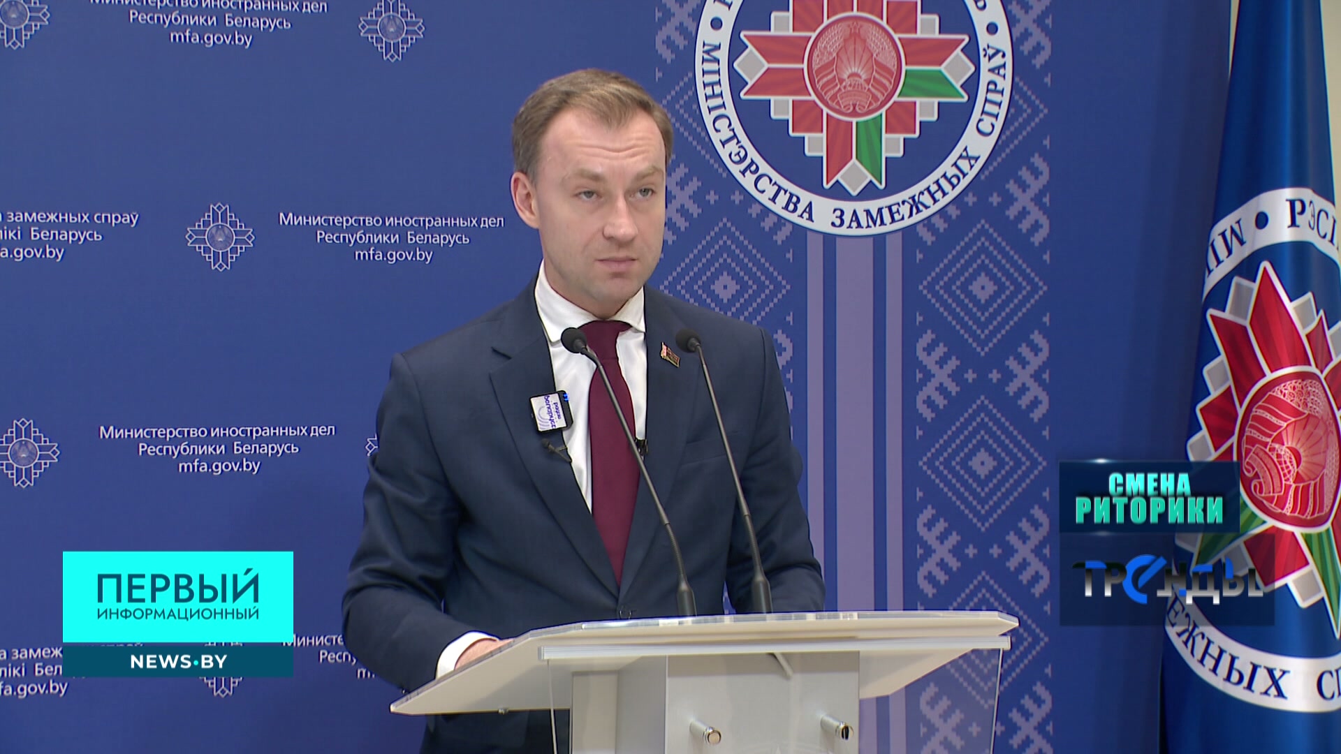 Руслан Варанков, начальник управления информации и цифровой дипломатии, пресс-секретарь МИД Беларуси