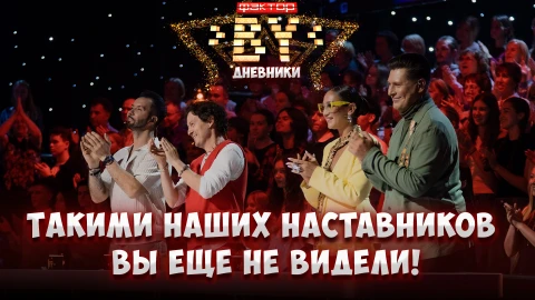 Дневник Фактор.BY | 5 сезон | Выпуск 16 Дневник Фактор.BY | 5 сезон | Выпуск 16
