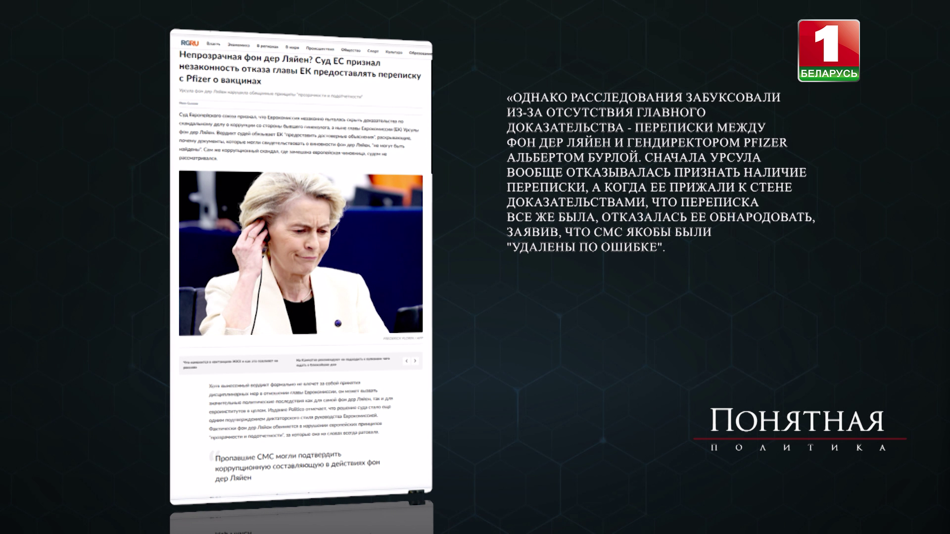Кто ворует миллиарды евро в Евросоюзе и почему взяточники остаются безнаказанными