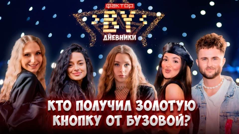 Дневник ФАКТОР.BY | 5 сезон | Выпуск 40 Дневник ФАКТОР.BY | 5 сезон | Выпуск 40
