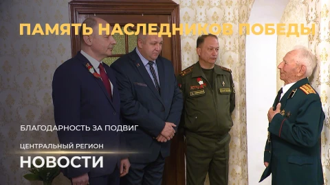 Новости. Центральный регион | Наши ветераны | Уроки мужества | Навигация для туристов Новости. Центральный регион | Наши ветераны | Уроки мужества | Навигация для туристов