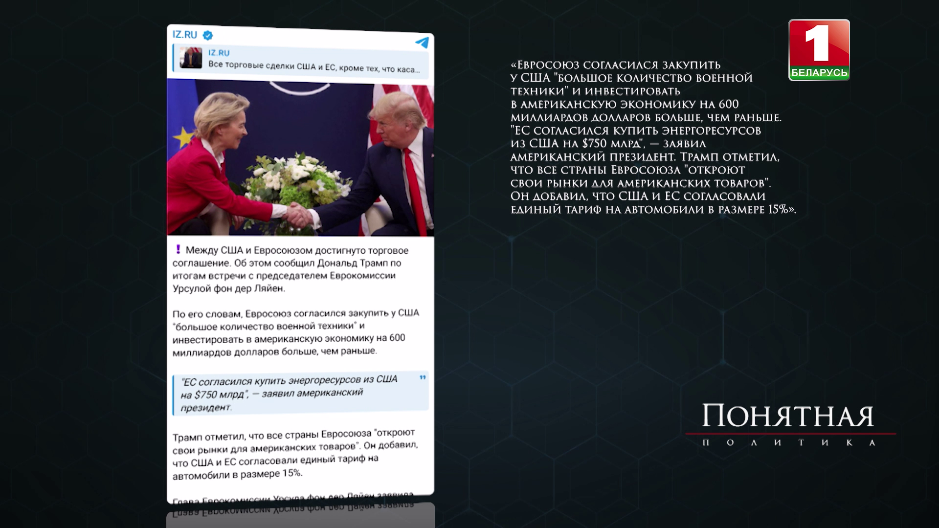Как торговая сделка с США подрывает Европу - миллиарды убытков и утрата суверенитета