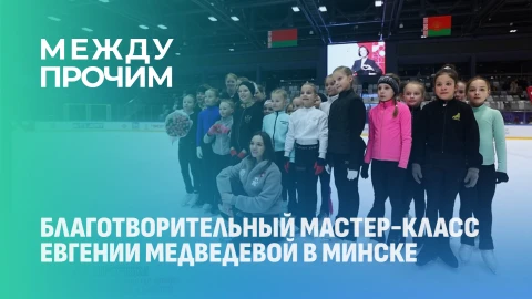 Между прочим | Благотворительный мастер-класс Между прочим | Благотворительный мастер-класс