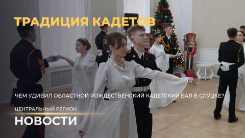 Новости. Центральный регион | Итоги года | Маршруты добра | Традиция кадетов Новости. Центральный регион | Итоги года | Маршруты добра | Традиция кадетов