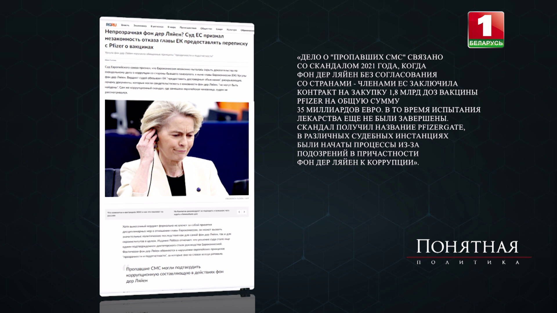Кто ворует миллиарды евро в Евросоюзе и почему взяточники остаются безнаказанными