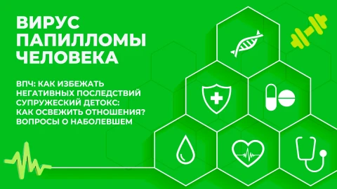 Здорово здоровым быть | 04.11.2025 Здорово здоровым быть | 04.11.2025
