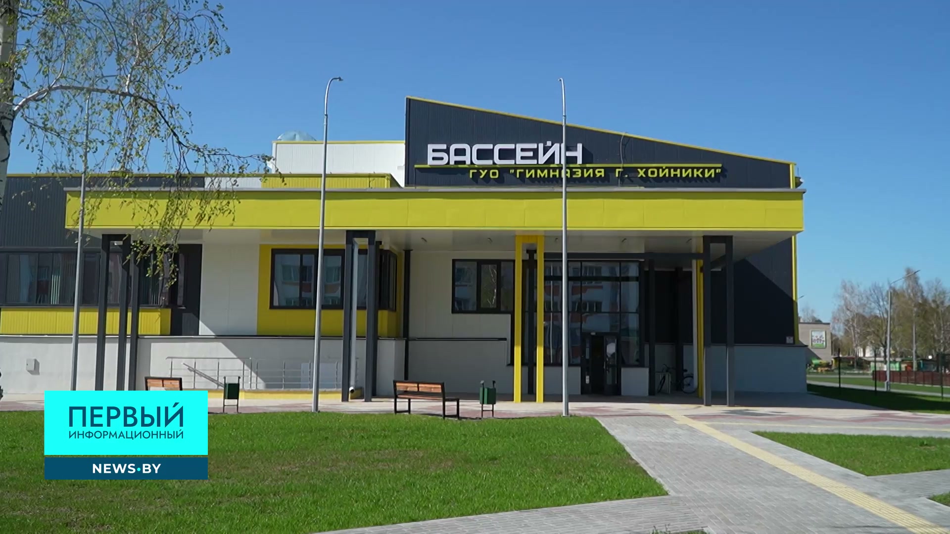 Бассейн в Хойниках