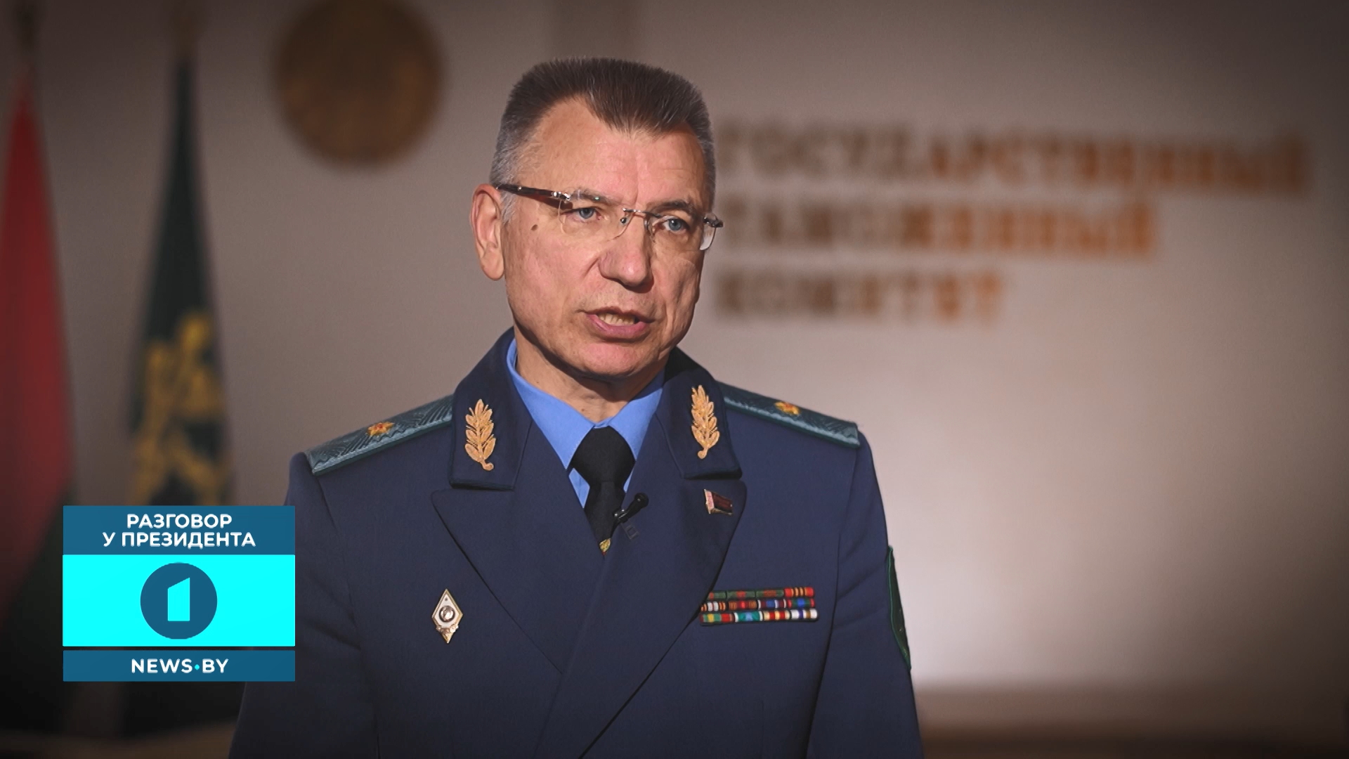 председатель Государственного таможенного комитета Беларуси Владимир Орловский