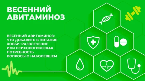 Здорово здоровым быть | 22.04.2026 Здорово здоровым быть | 22.04.2026