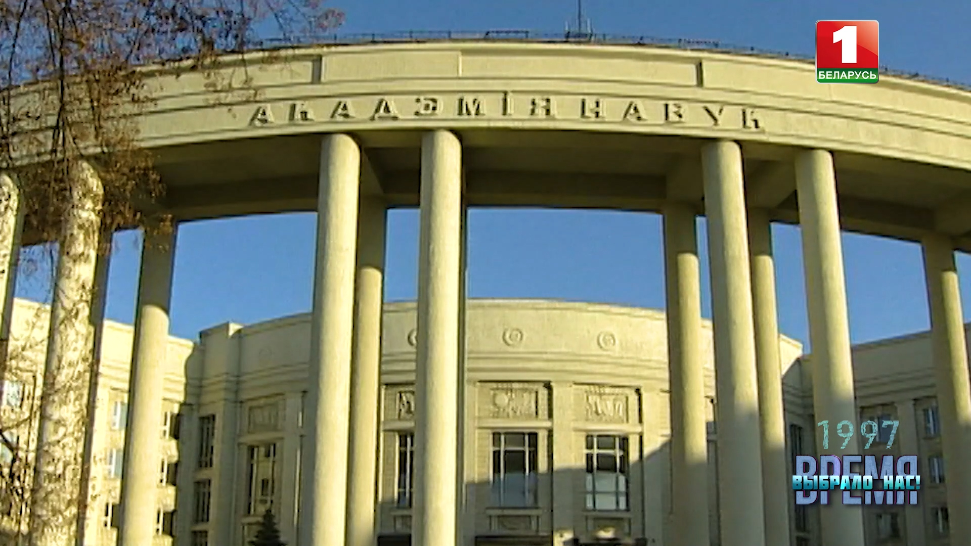 Академия наук Изображение