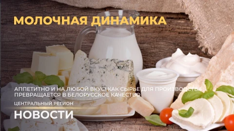Новости. Центральный регион | Молочная динамика | Зимние старты | Маршруты добра Новости. Центральный регион | Молочная динамика | Зимние старты | Маршруты добра