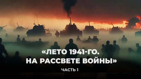 Оборона Брестской крепости и Могилёва: первые бои Великой Отечественной войны