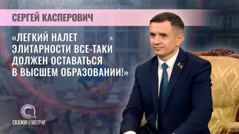Скажинемолчи | Сергей Касперович Скажинемолчи | Сергей Касперович