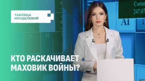 Таблица Менделевой | Дроновая истерия: Варшава продолжает штамповать провокации на ровном месте Таблица Менделевой | Дроновая истерия: Варшава продолжает штамповать провокации на ровном месте