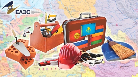 Сфера интересов | В ЕАЭС развивают общий рынок труда Сфера интересов | В ЕАЭС развивают общий рынок труда