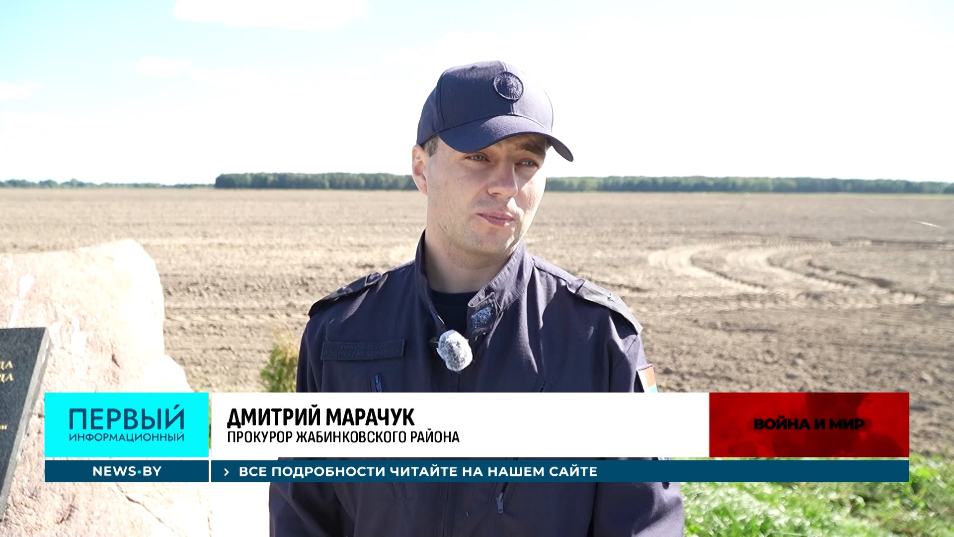 Дмитрий Марачук, прокурор Жабинковского района