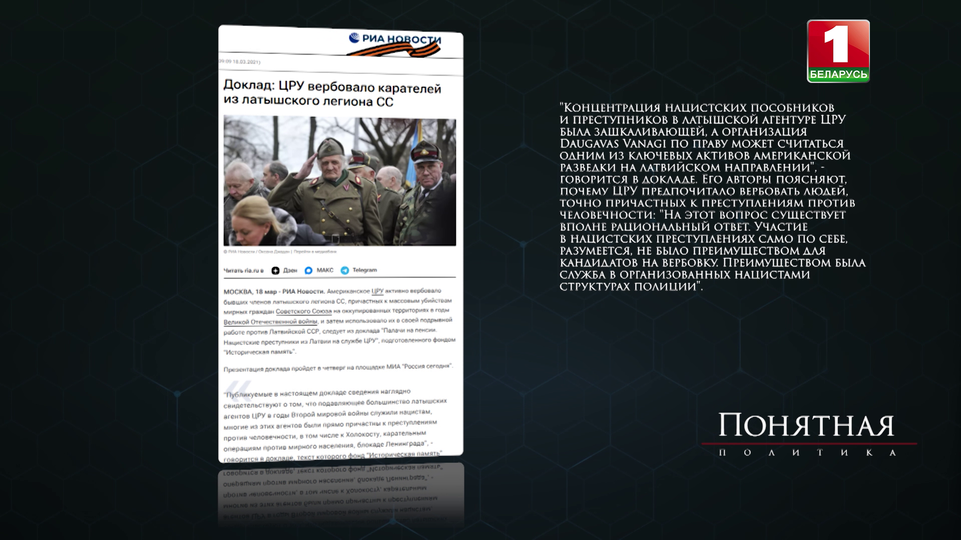 Кто такие "Ястребы Даугавы" и почему вместо наказания они получают пенсии и награды