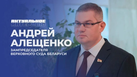 Актуальное интервью | Андрей Алещенко Актуальное интервью | Андрей Алещенко