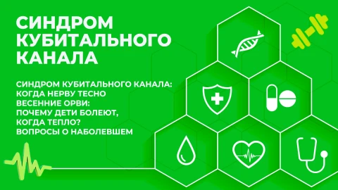 Здорово здоровым быть | 29.04.2026 Здорово здоровым быть | 29.04.2026