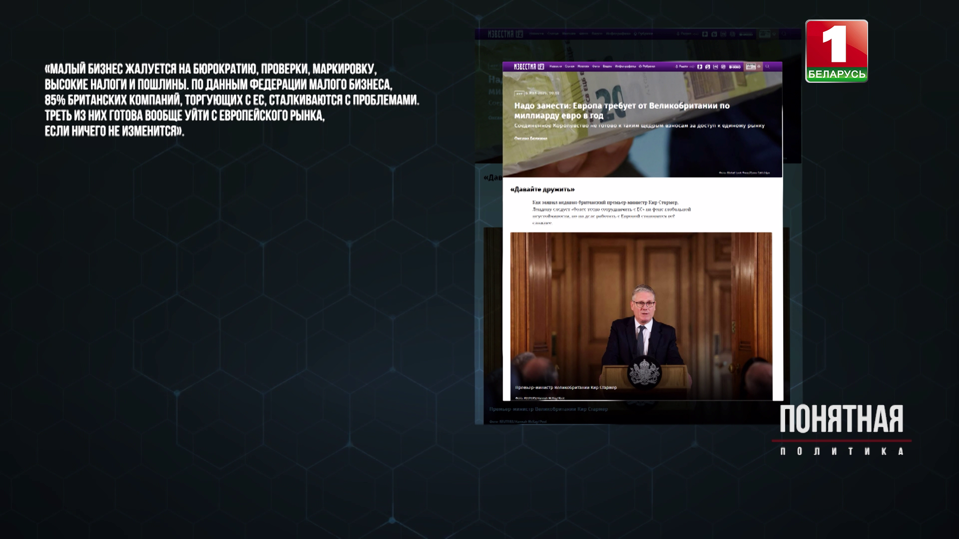 Развод по-европейски: Брюссель выставил Лондону счет на 1 млрд фунтов в год за возможность торговать Развод по-европейски: Брюссель выставил Лондону счет на 1 млрд фунтов в год за возможность торговать