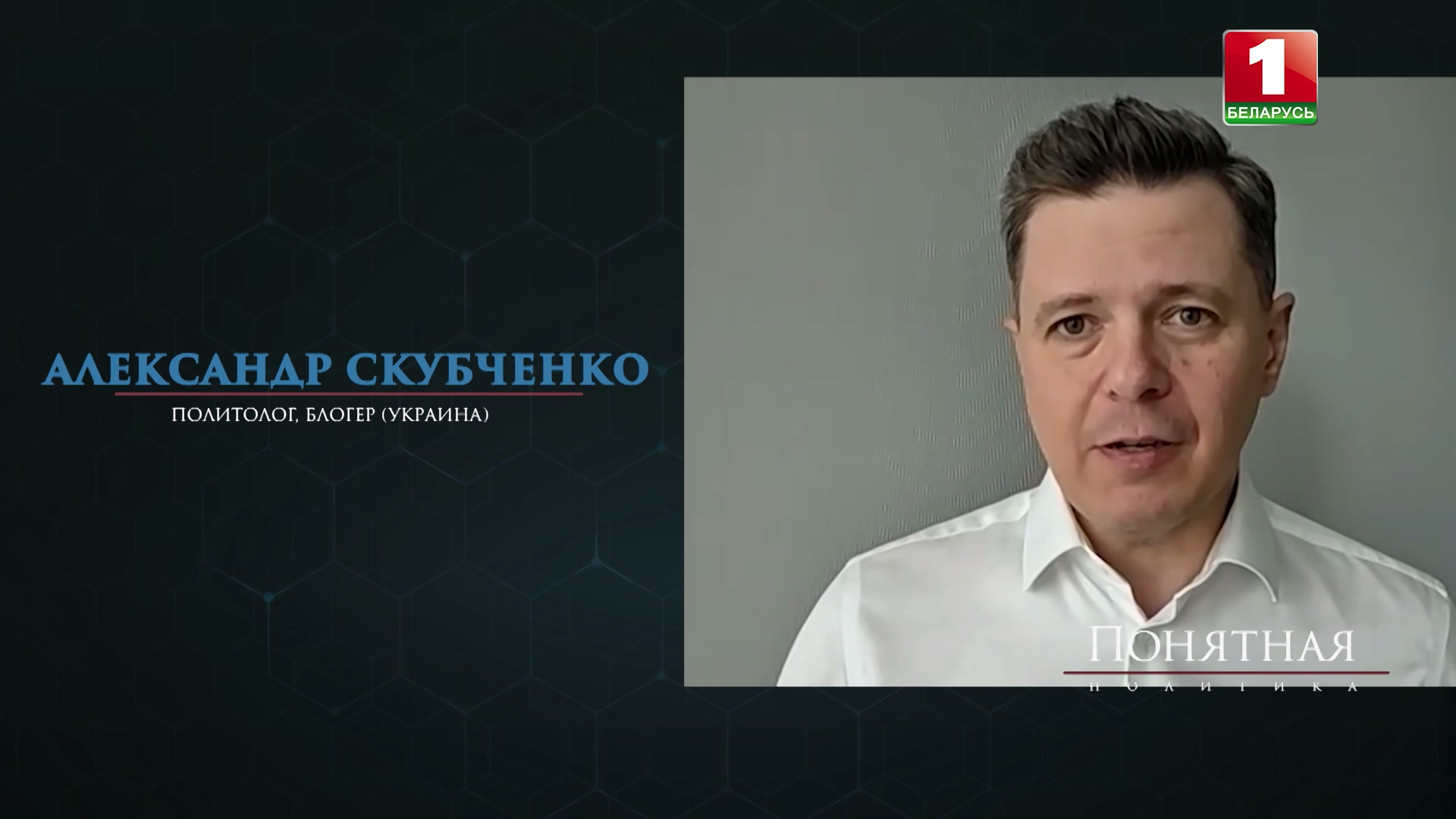 политолог, блогер из Украины Александр Скубченко