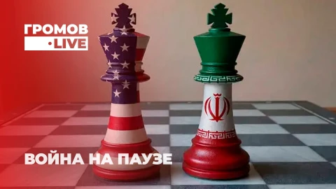 Громов LIVE | Ближневосточный узел: итоги "победной" стратегии Трампа Громов LIVE | Ближневосточный узел: итоги "победной" стратегии Трампа