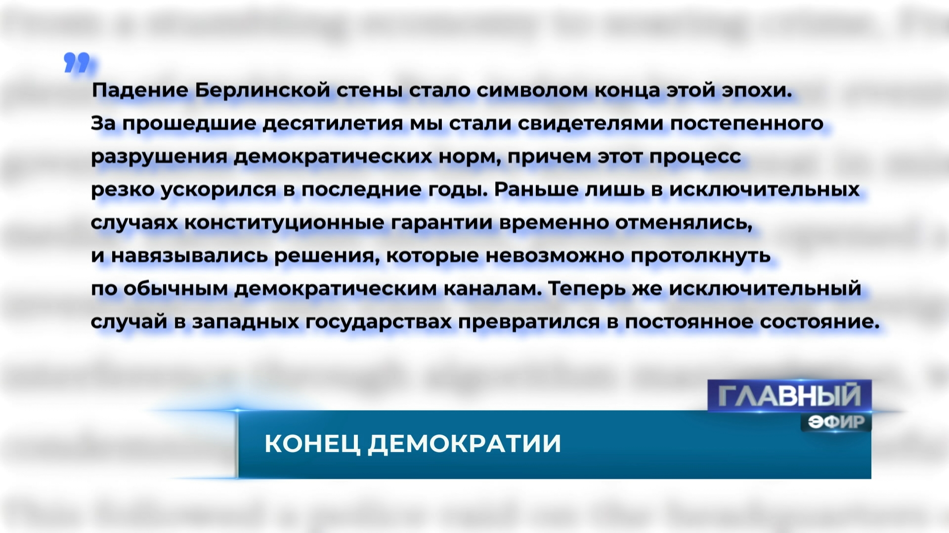 Скриншот цитаты из рубрики "Полная Европа"
