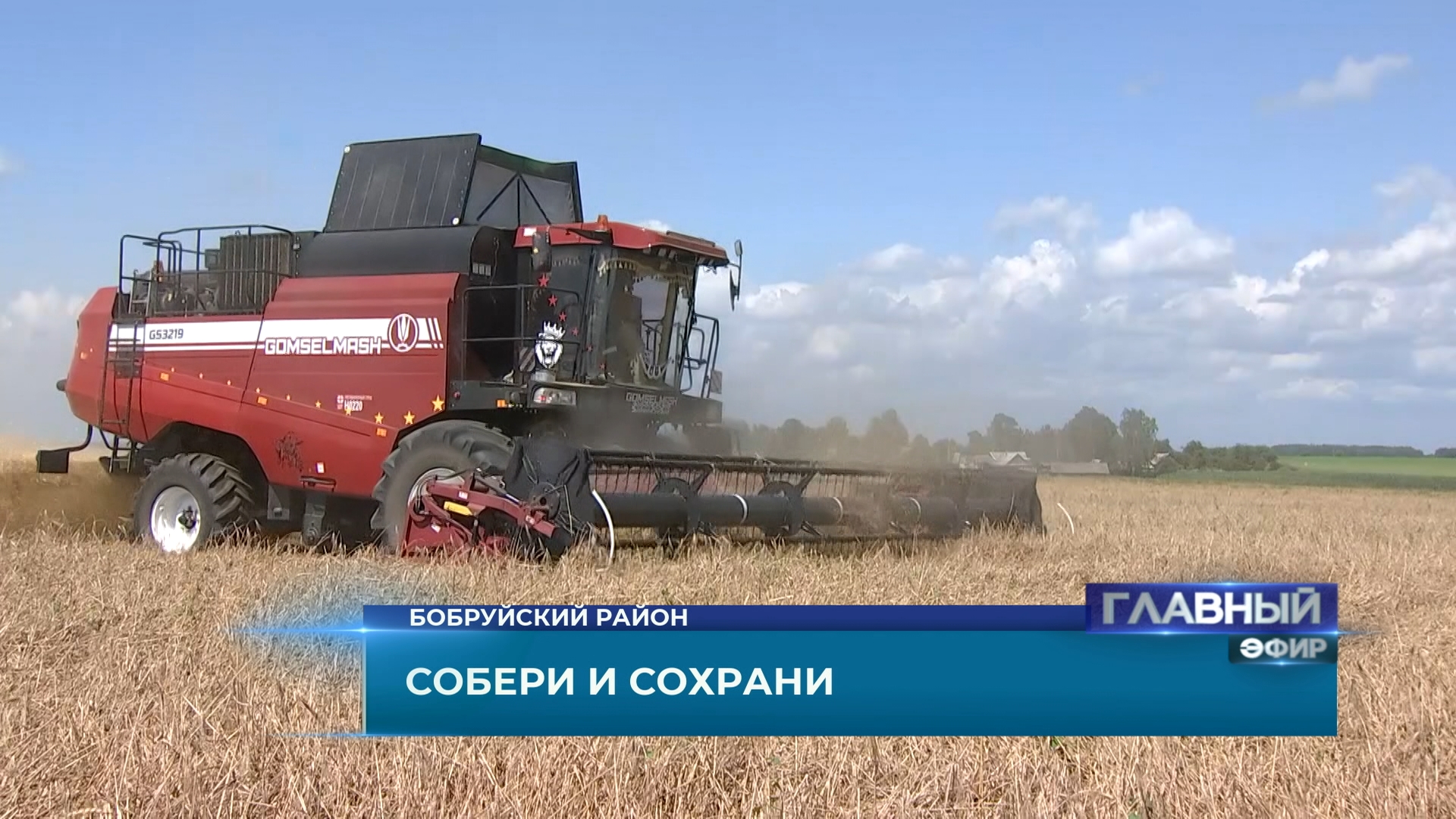 Комбайн в процессе уборки урожая