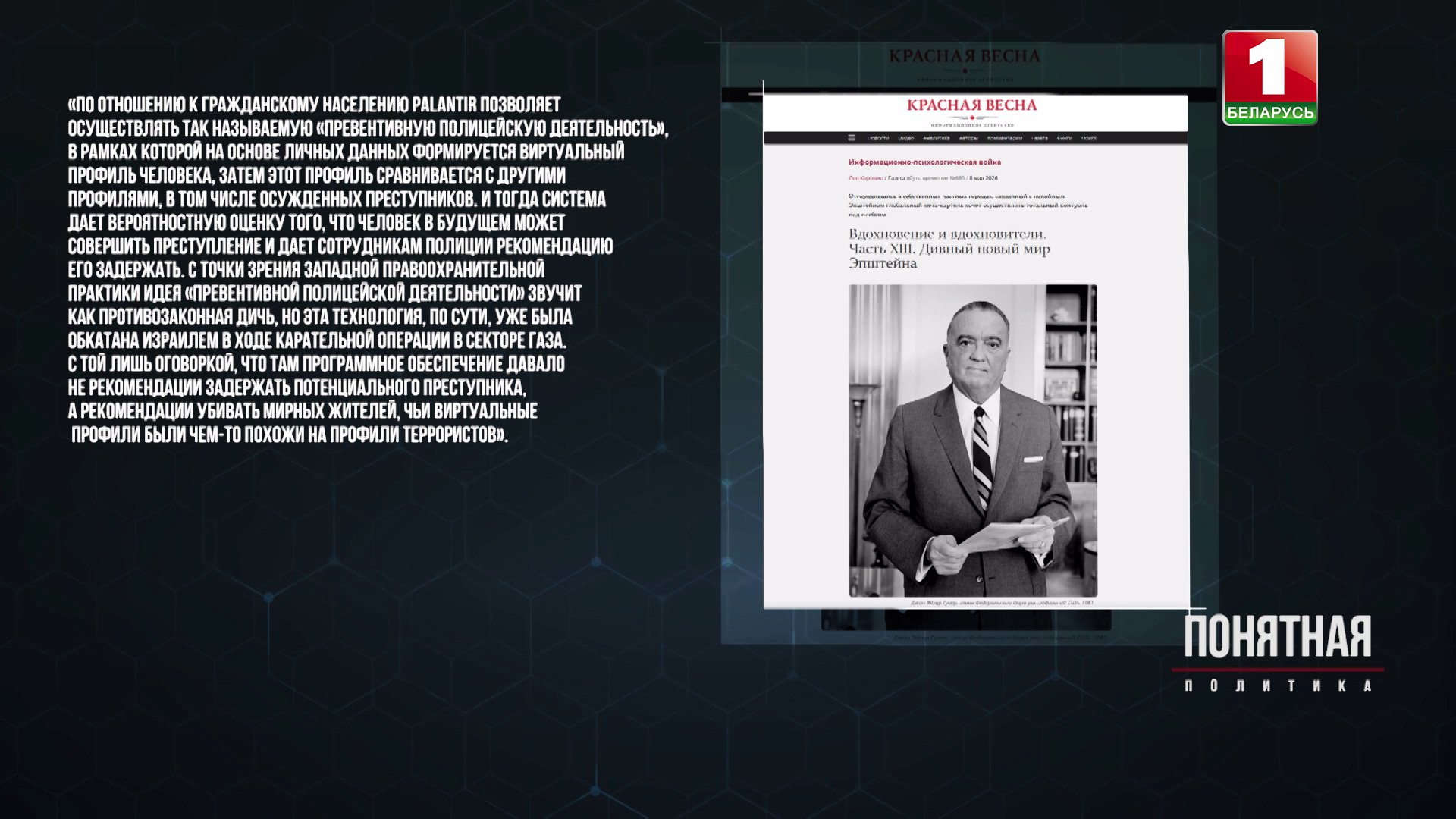 Общество под колпаком: как Palantir Technologies зарабатывает миллиарды на слежке за всем миром