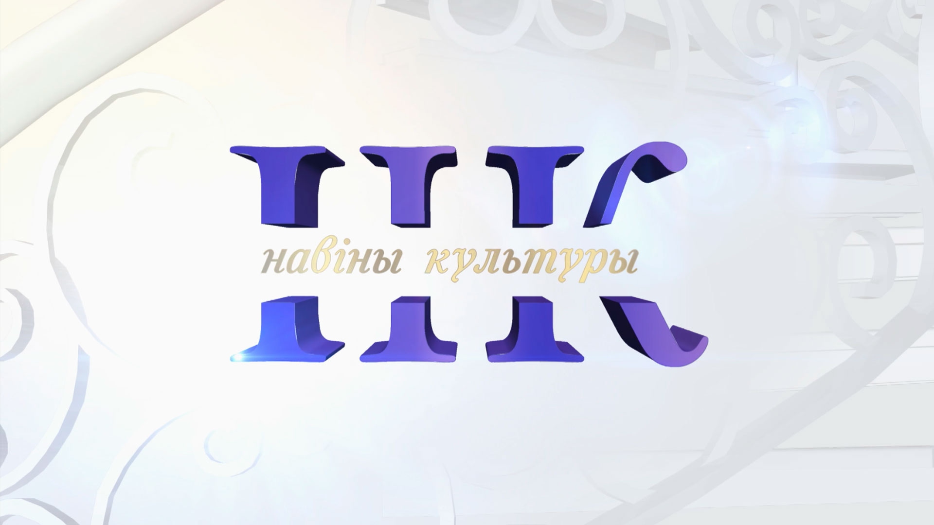 Навiны культуры