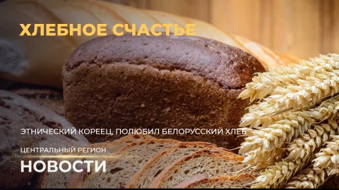 Новости. Центральный регион | Чевствование лучших | Хлебное ремесло | Колючий урожай Новости. Центральный регион | Чевствование лучших | Хлебное ремесло | Колючий урожай