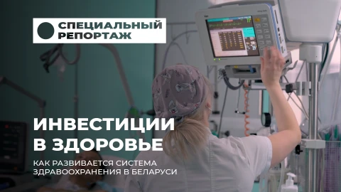Специальный репортаж | Современная медицина - ближе, быстрее и точнее Специальный репортаж | Современная медицина - ближе, быстрее и точнее