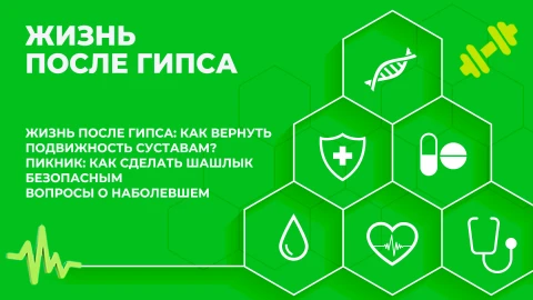 Здорово здоровым быть | 04.06.2026 Здорово здоровым быть | 04.06.2026