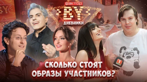 Дневник Фактор.BY | 4 сезон | Выпуск 19 Дневник Фактор.BY | 4 сезон | Выпуск 19