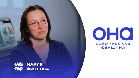 ОНА - белорусская женщина | Мария Фролова ОНА - белорусская женщина | Мария Фролова
