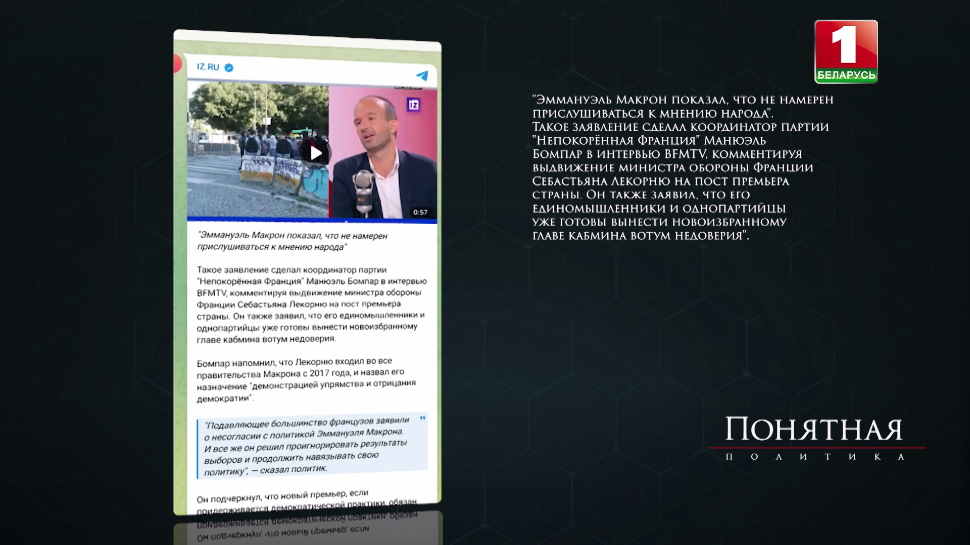 Ненависть к Макрону - президенту Франции доверяют только 15 % электората