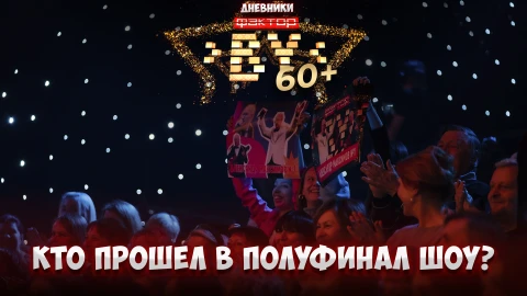 Дневник ФАКТОР.BY 60+ | 3 сезон | Выпуск 8 Дневник ФАКТОР.BY 60+ | 3 сезон | Выпуск 8