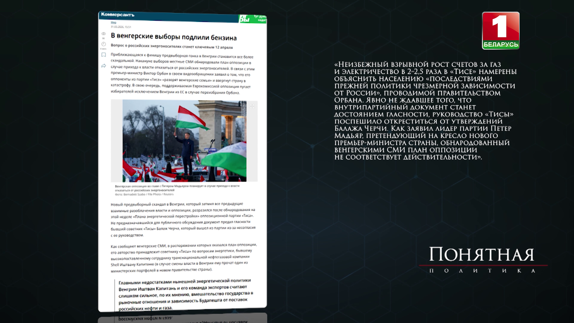 "Брюссельская империя" против Орбана - почему выборы в Венгрии превратились в геополитическую битву