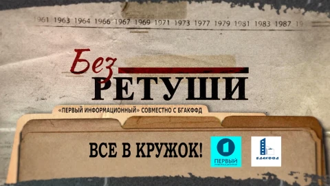 Без ретуши | Все в кружок! Без ретуши | Все в кружок!