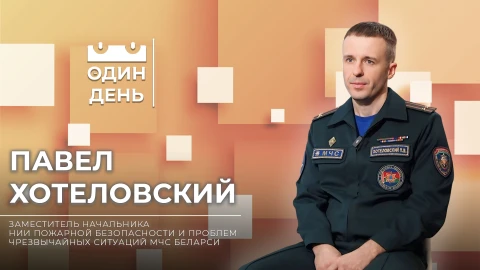 Один день | Павел Хотеловский Один день | Павел Хотеловский