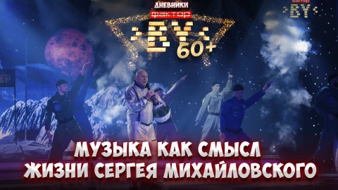 Дневник ФАКТОР.BY 60+ | 3 сезон | Выпуск 13 Дневник ФАКТОР.BY 60+ | 3 сезон | Выпуск 13