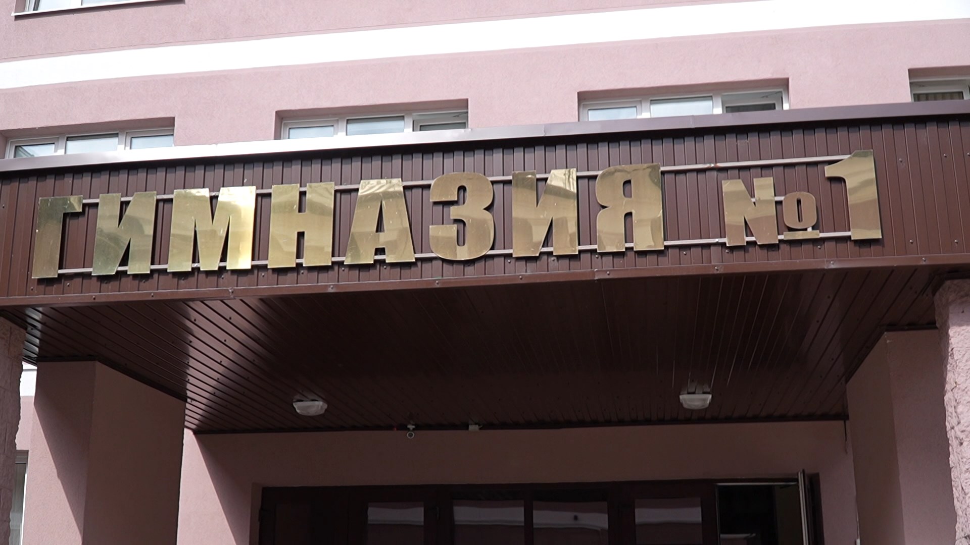Гимназия № 1 г. Слуцка