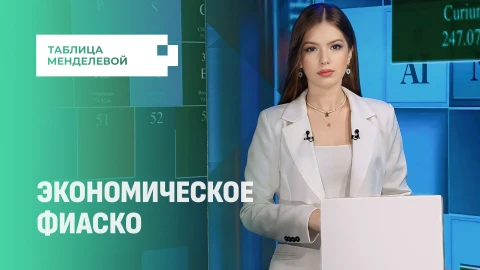 Таблица Менделевой | Что из себя представляет новая тарифная сделка США и ЕС? Таблица Менделевой | Что из себя представляет новая тарифная сделка США и ЕС?