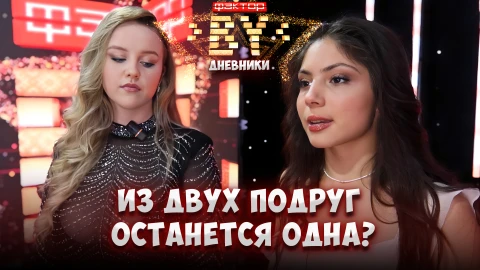 Дневник Фактор.BY | 5 сезон | Выпуск 20 Дневник Фактор.BY | 5 сезон | Выпуск 20