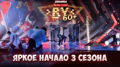 Дневник ФАКТОР.BY 60+ | 3 сезон | Выпуск 1 Дневник ФАКТОР.BY 60+ | 3 сезон | Выпуск 1