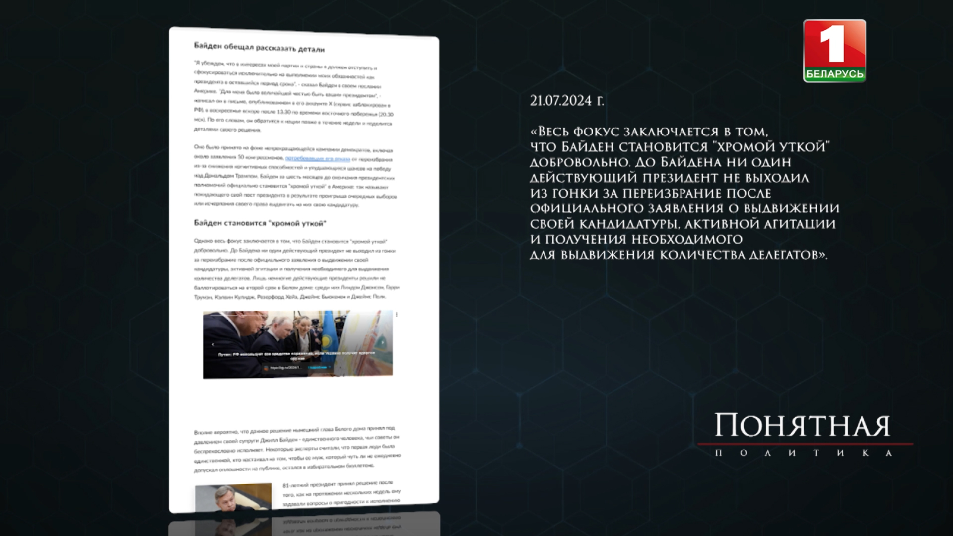 Понятная политика, США