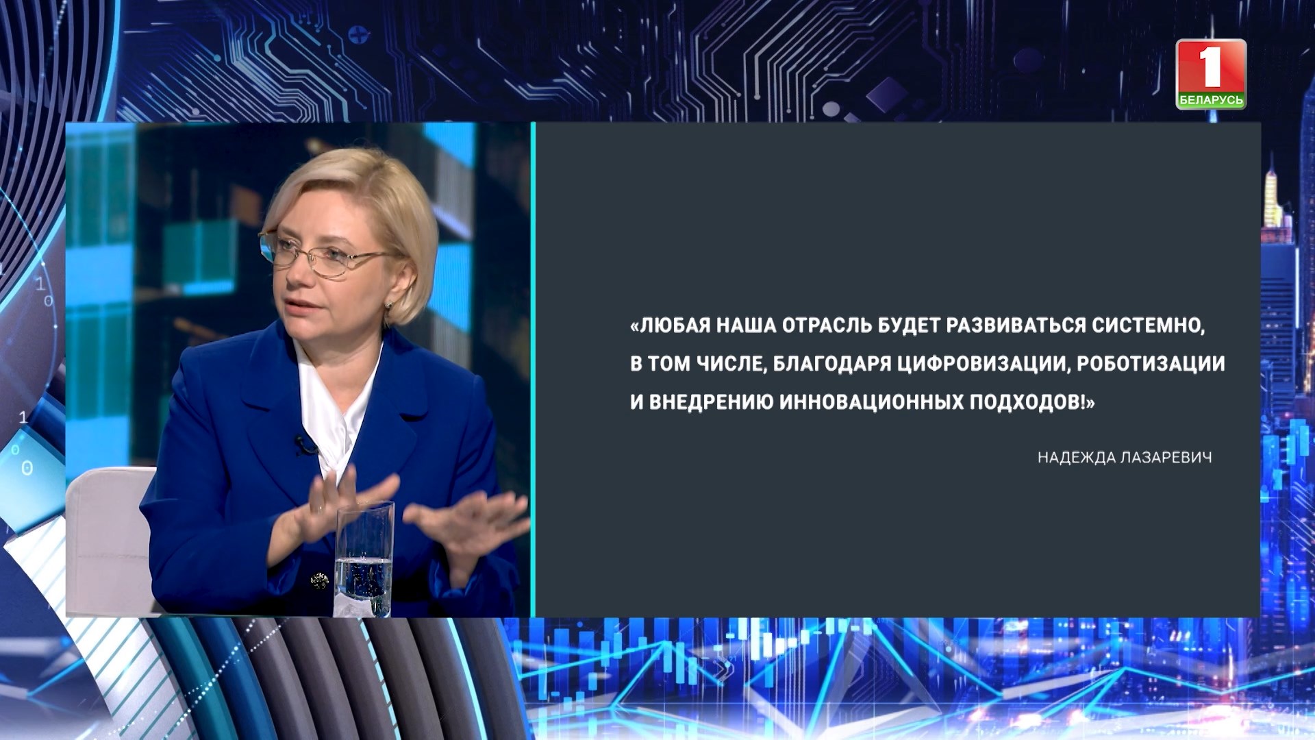 Надежда Лазаревич, председатель концерна "Беллегпром"