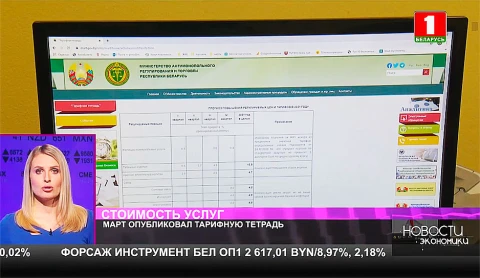 МАРТ опубликовал тарифную тетрадь МАРТ опубликовал тарифную тетрадь